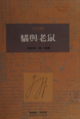 Günter Grass: Mao yü lao shu (Chinese language, 1994, Gui guan tu shu gu fen yu xian gong si)