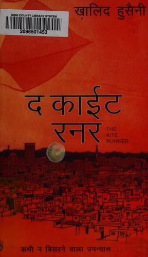 Da kāiṭa ranara (Hindi language, 2012, Peṅguina Buksa)