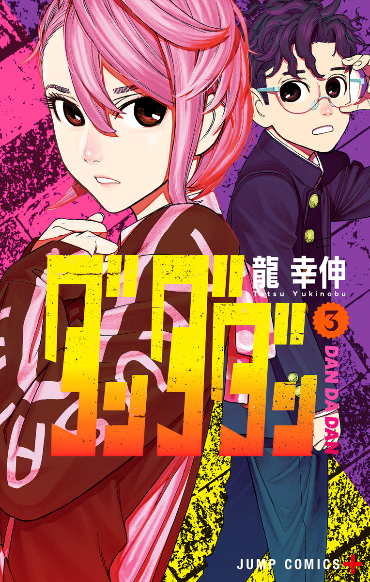 Yukinobu Tatsu: ダンダダン 第3巻 (日本 language, VIZ)