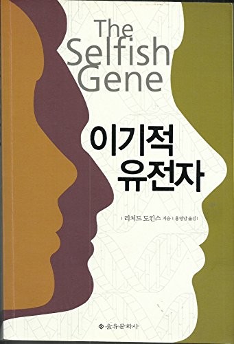 The Selfish Gene (Paperback, 2006, Seoul: Eulyoo)