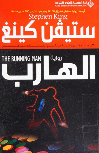 Stephen King: al-Hārib (Arabic language, 2007, al-Dār al-ʻArabīyah lil-ʻUlūm)