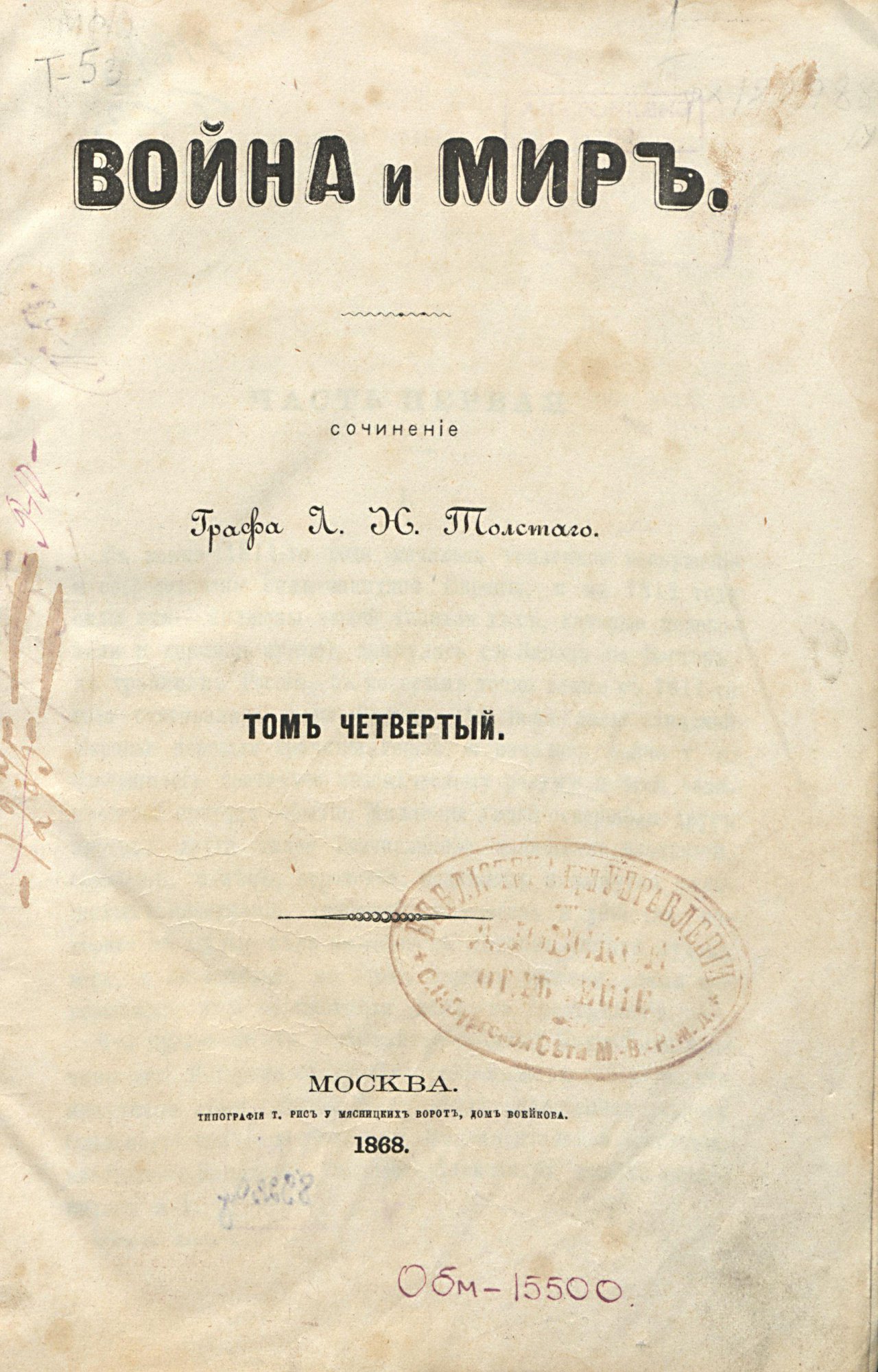 Lev Tolstoi: Voĭna i mir (Russian language, 1868, Tip. T. Ris)
