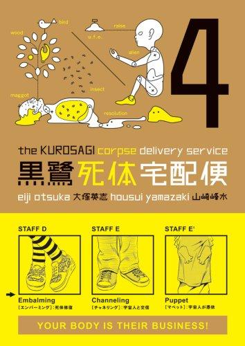 Eiji Ohtsuka, Housui Yamazaki: The Kurosagi Corpse Delivery Service, Volume 4 (Paperback, 2007, Dark Horse)