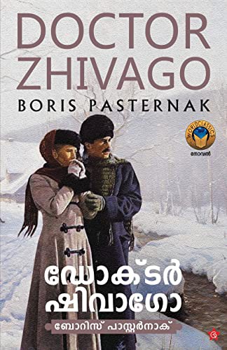 Boris Leonidovich Pasternak: Doctor Zhivago (Paperback, 2021, Chintha Publishers)