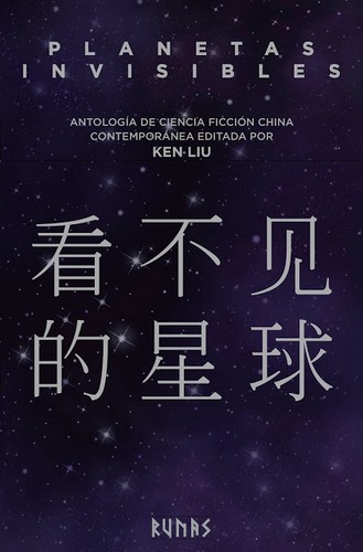 Ken Liu: Planetas invisibles (2017, Runas)